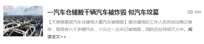 汽車(chē)被燒