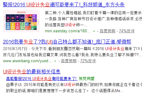 ui設(shè)計失業(yè)