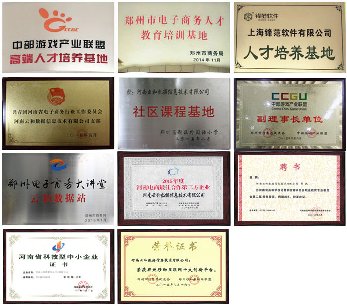 河南云和數(shù)據(jù)信息技術有限公司所獲榮譽