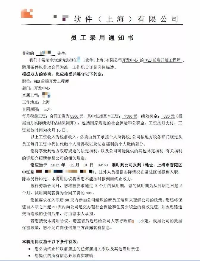 云和html5學(xué)員入職通知書(shū)