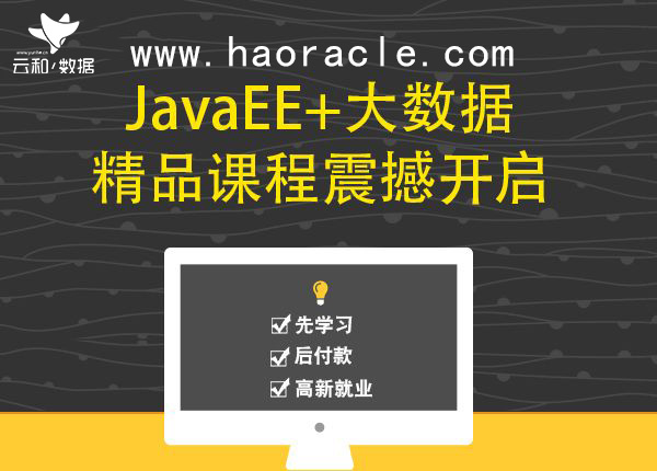 鄭州云和java培訓(xùn)價格合理