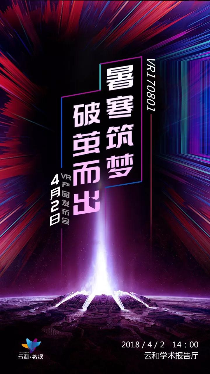 云和數(shù)據(jù)VR產(chǎn)品發(fā)布會(huì)再出新品，這次學(xué)員們的游戲產(chǎn)品燃爆了！