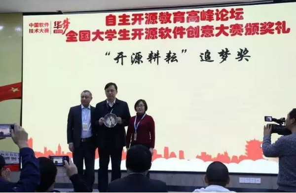 配圖5 2018年華夢全國大學生開源軟件技術創(chuàng)意大賽圓滿閉幕