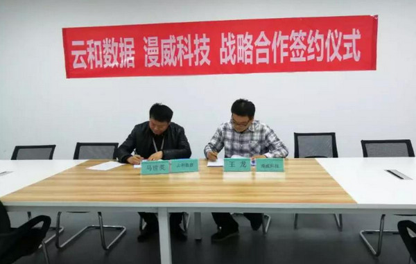 配圖4 云和數(shù)據(jù)西安中心與漫威科技簽署人才定制戰(zhàn)略合作.jpg