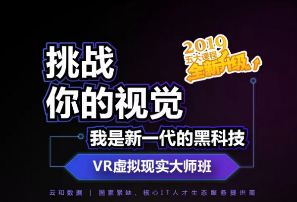 配圖1 云和數(shù)據(jù)VR課程全新升級(jí).jpg