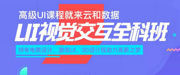 配圖4 云和數(shù)據(jù)UI培訓課程.jpg