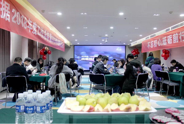 配圖1 云和數(shù)據(jù)2018總結(jié)暨2019年戰(zhàn)略經(jīng)營會.jpg