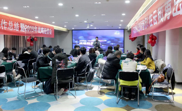 配圖4 云和數(shù)據(jù)2018年度工作總結(jié)暨2019年戰(zhàn)略經(jīng)營會.jpg