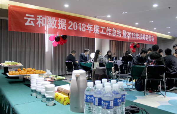 配圖6 云和數(shù)據(jù)2018年度工作總結(jié)暨2019年戰(zhàn)略經(jīng)營會.jpg