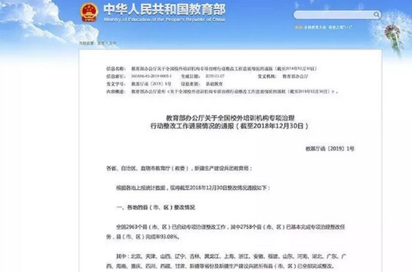 配圖1 教育部：校外培訓機構整改完成.jpg