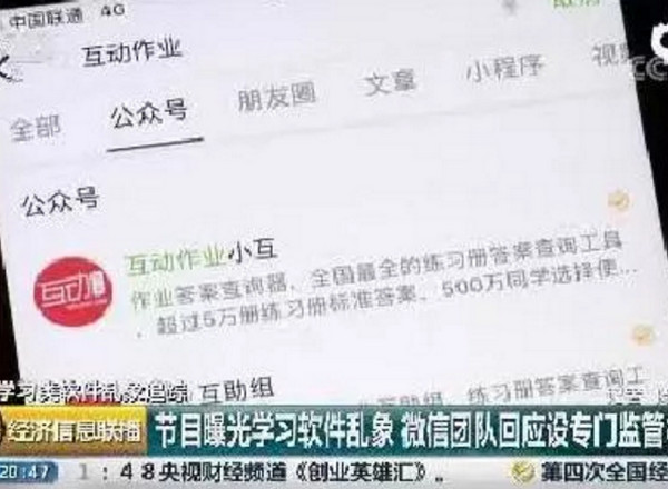 配圖9 學習軟件微信稱已設監(jiān)管機制.jpg
