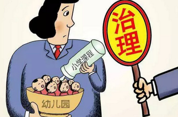 配圖2 國務(wù)院：聚焦整治超前超標(biāo)培訓(xùn).jpg