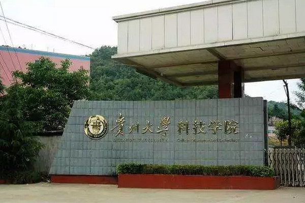 配圖8希望教育以7000萬元收購(gòu)貴州大學(xué)科技學(xué)院.jpg
