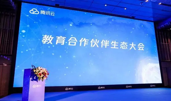 配圖4 騰訊云推動教育行業(yè)數(shù)字化升級.jpg