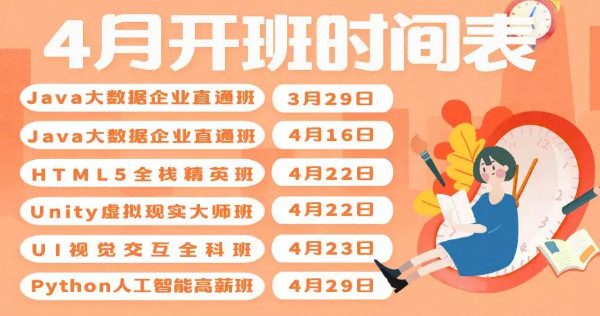 配圖6 云和數據4月IT培訓開班時間.jpg