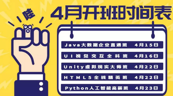 配圖l0 云和數(shù)據(jù)4月開班時間表.jpg