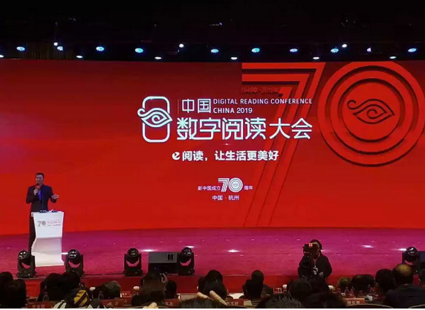 配圖5 第五屆中國(guó)數(shù)字閱讀大會(huì)在杭召開.jpg