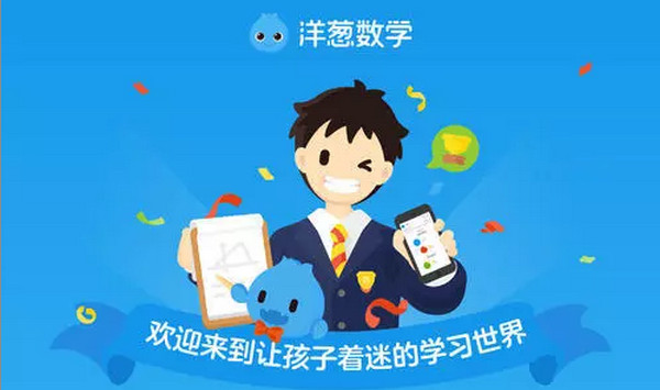 配圖9 洋蔥數(shù)學完成D輪3億元融資.jpg