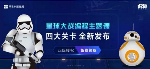 配圖9 網(wǎng)易卡搭編程與迪士尼合作.jpg