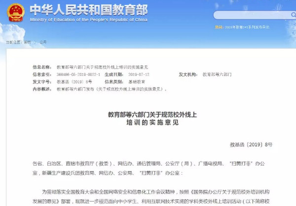 配圖1 一周教育行業(yè)大事件回顧.jpg