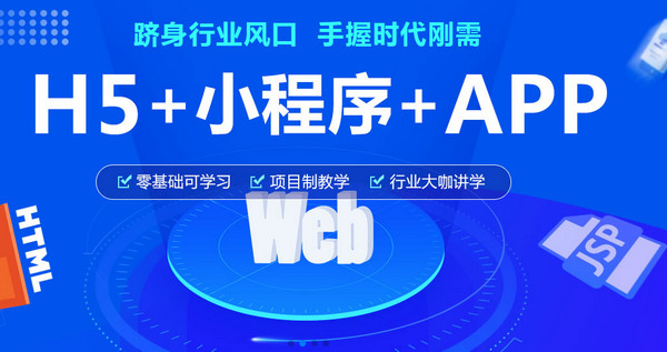 配圖2 云和教育h5開發(fā)培訓怎么樣.jpg