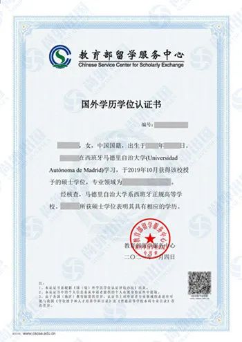 留學(xué)認(rèn)證書