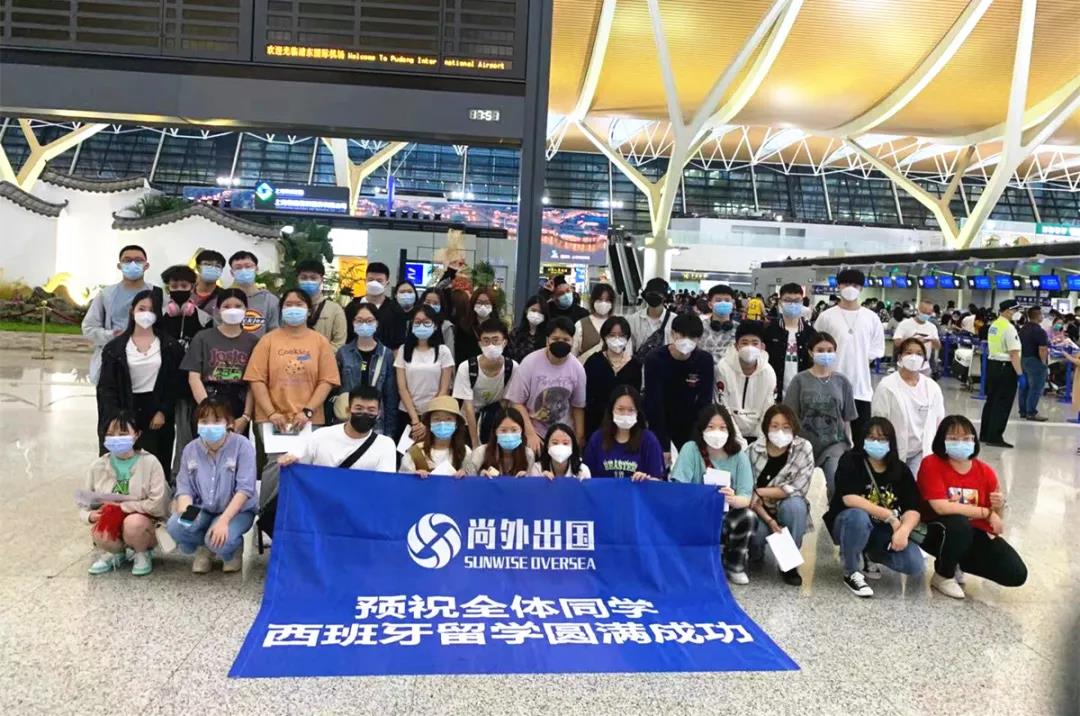 尚外西班牙留學(xué)